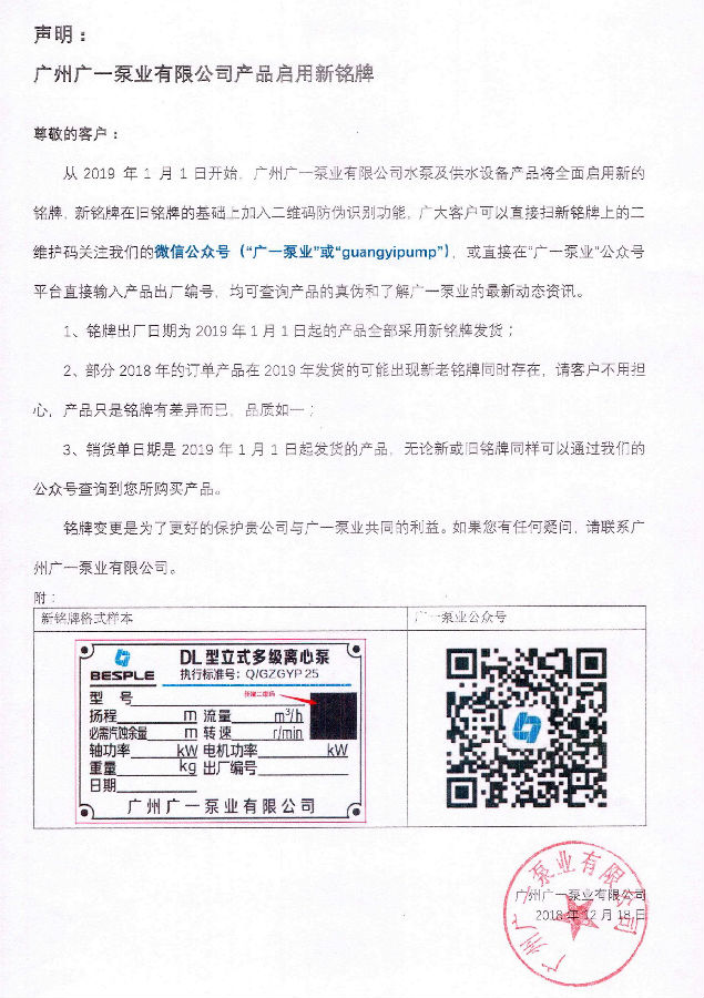 广一水泵新铭牌声明