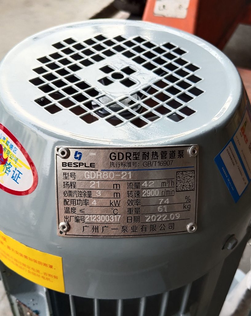 广一GDR热水管道泵铭牌