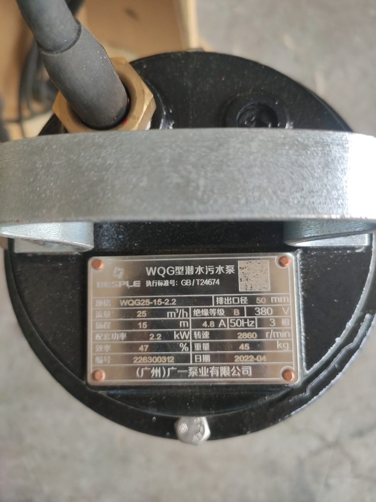 广一WQG潜水污水泵铭牌