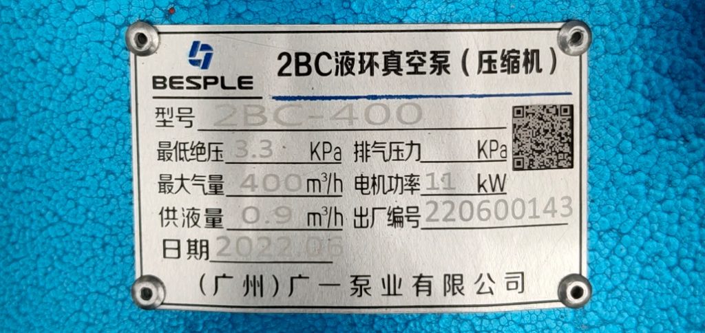 2BC直连式液环式真空泵(压缩机)